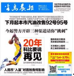 半岛晨报社爆料新闻最新